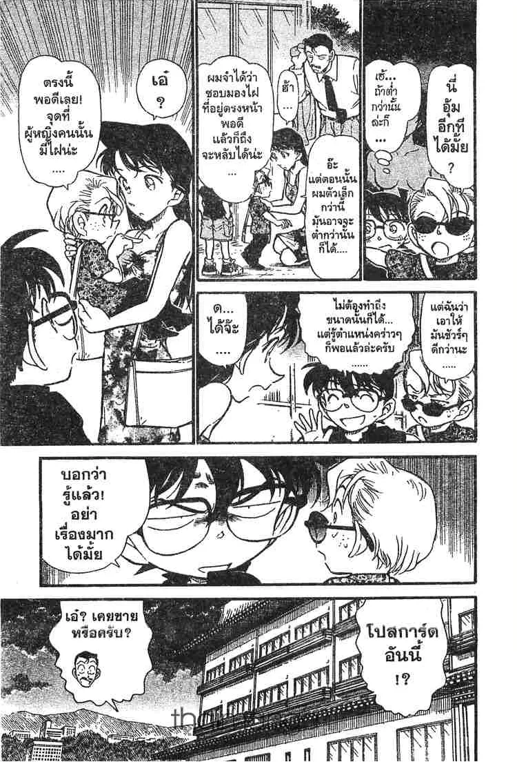 Detective Conan - หน้า 9