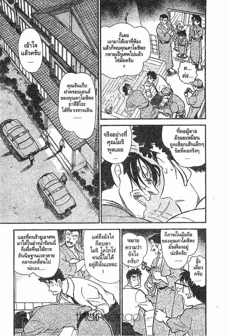 Detective Conan - หน้า 1