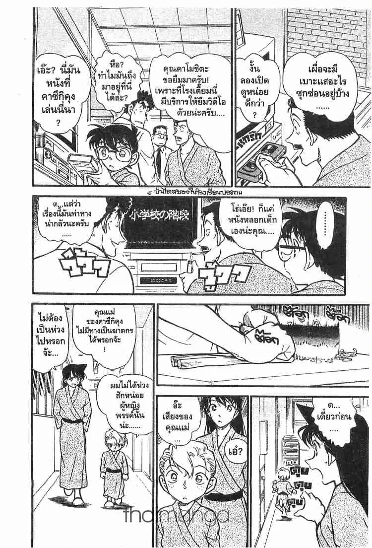 Detective Conan - หน้า 10