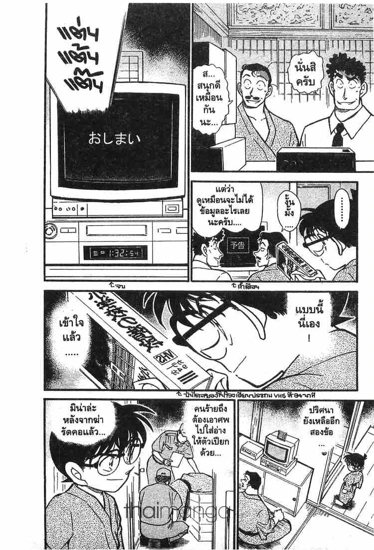 Detective Conan - หน้า 12