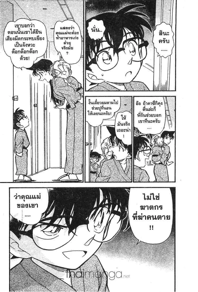 Detective Conan - หน้า 15