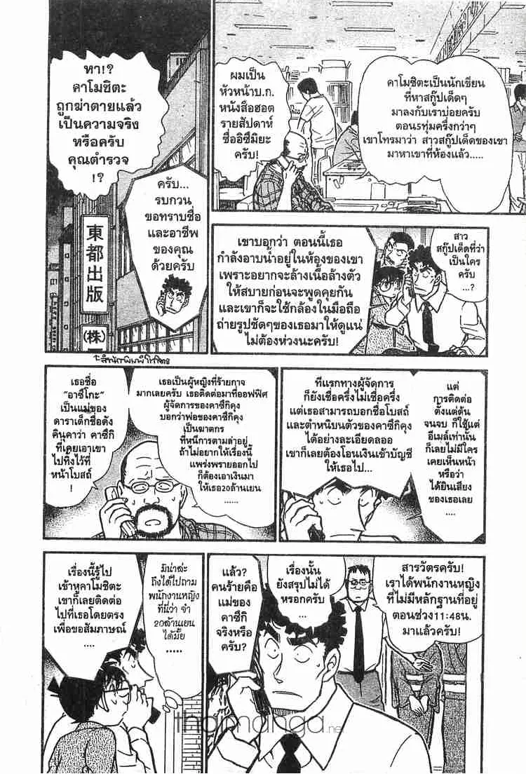 Detective Conan - หน้า 6