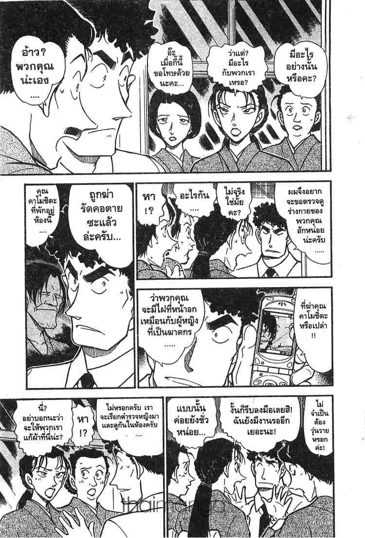 Detective Conan - หน้า 7