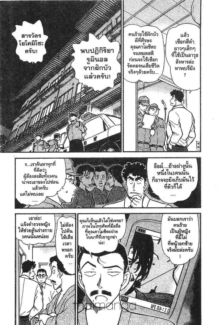 Detective Conan - หน้า 1