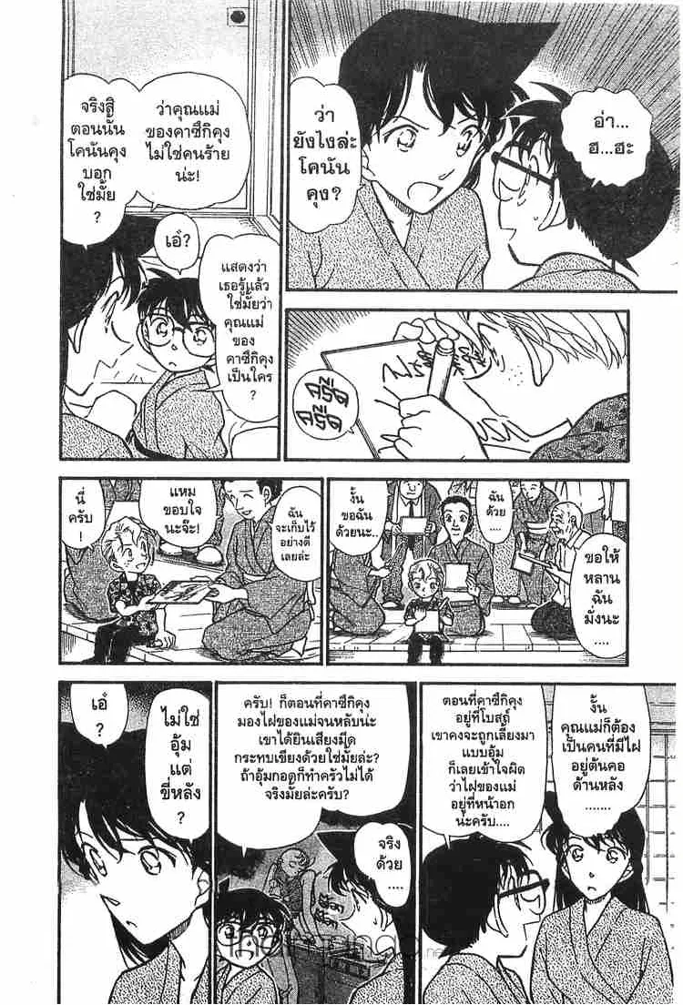 Detective Conan - หน้า 14