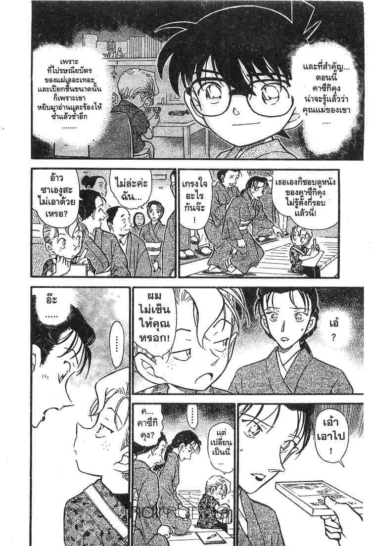 Detective Conan - หน้า 16