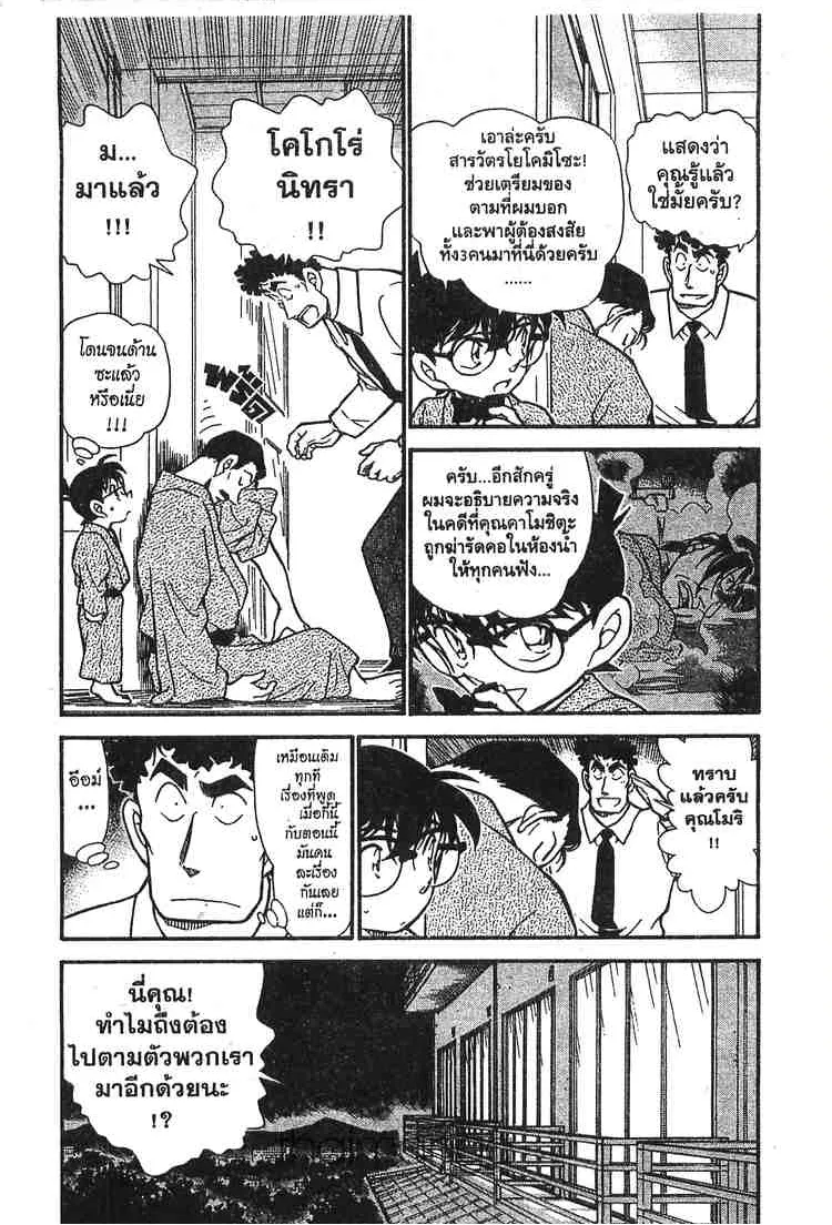 Detective Conan - หน้า 3