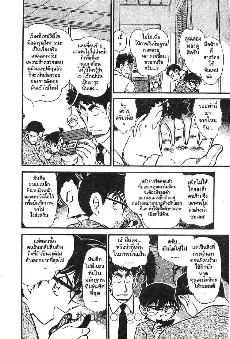 Detective Conan - หน้า 8