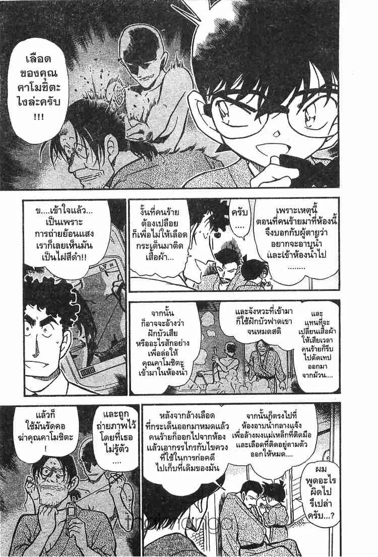 Detective Conan - หน้า 9