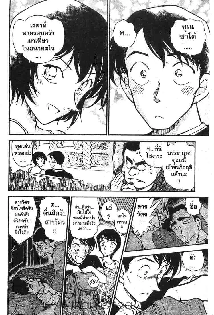 Detective Conan - หน้า 14