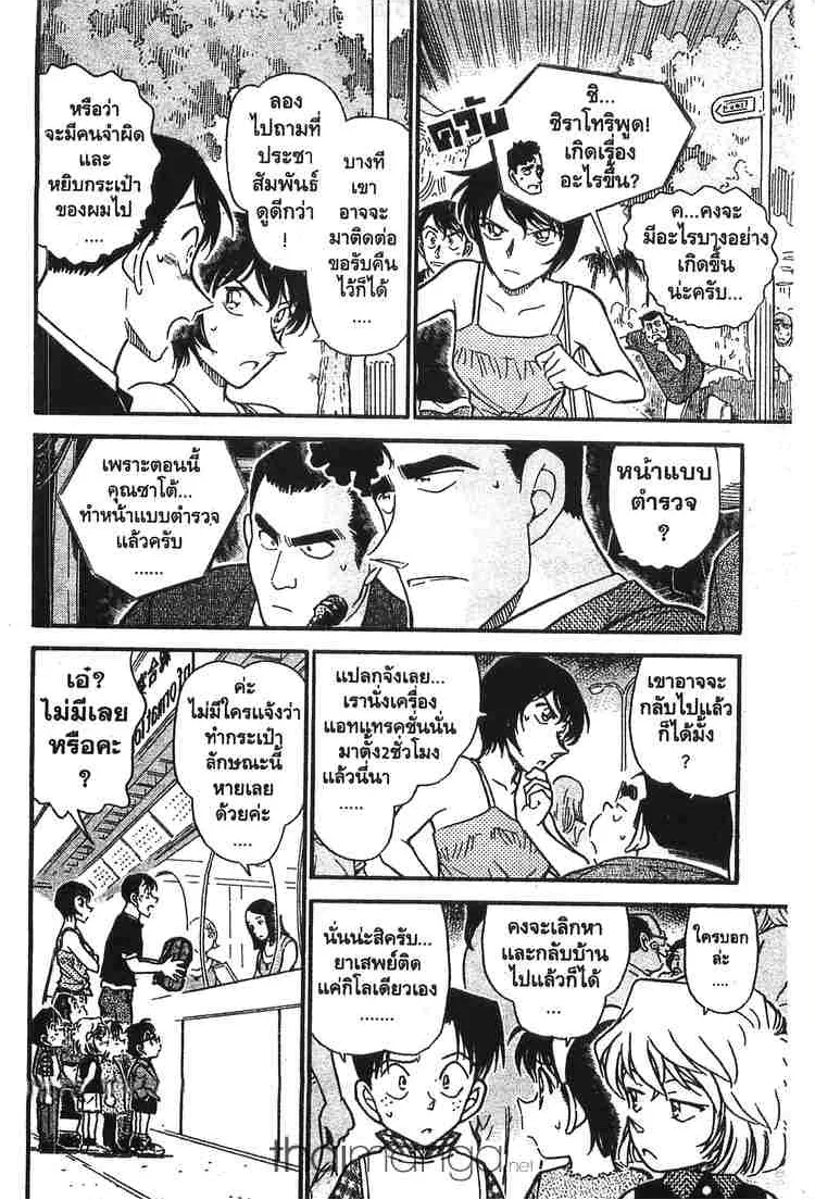 Detective Conan - หน้า 16