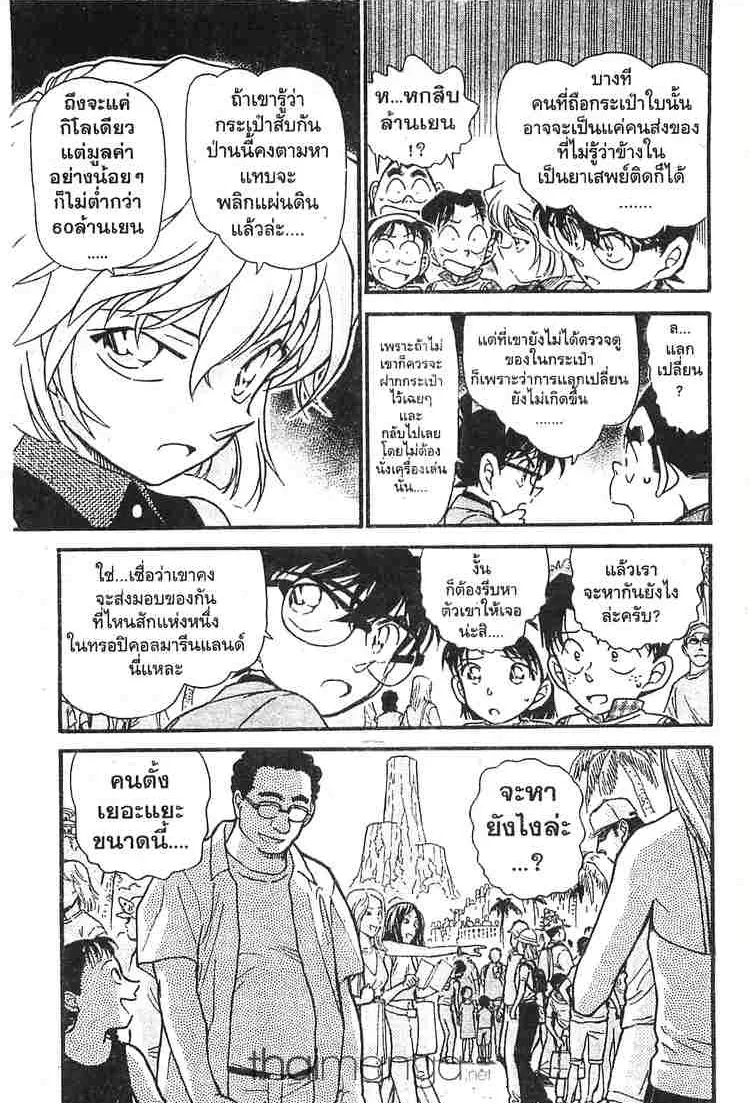 Detective Conan - หน้า 17