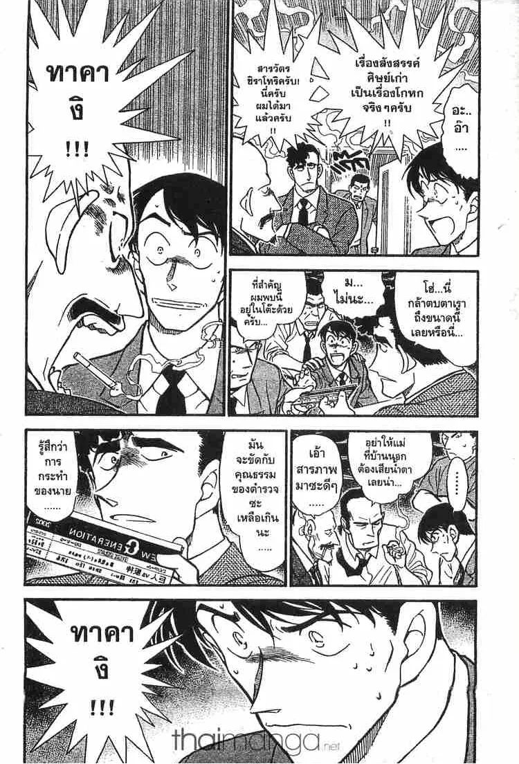 Detective Conan - หน้า 2