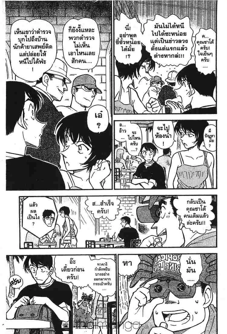 Detective Conan - หน้า 7