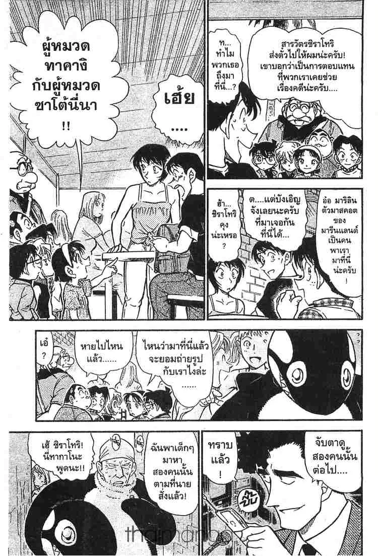 Detective Conan - หน้า 9