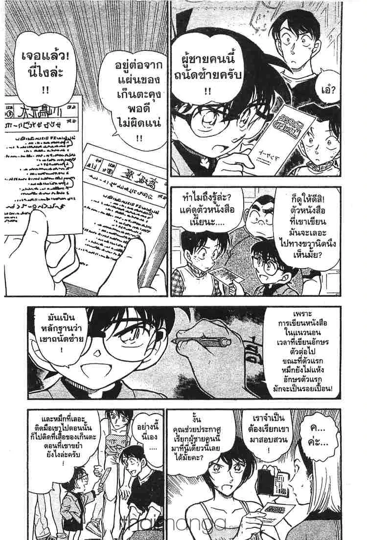 Detective Conan - หน้า 10