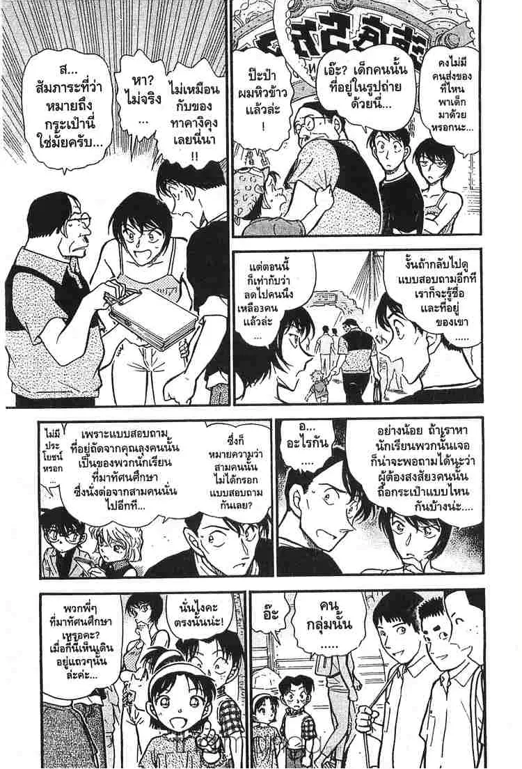 Detective Conan - หน้า 12