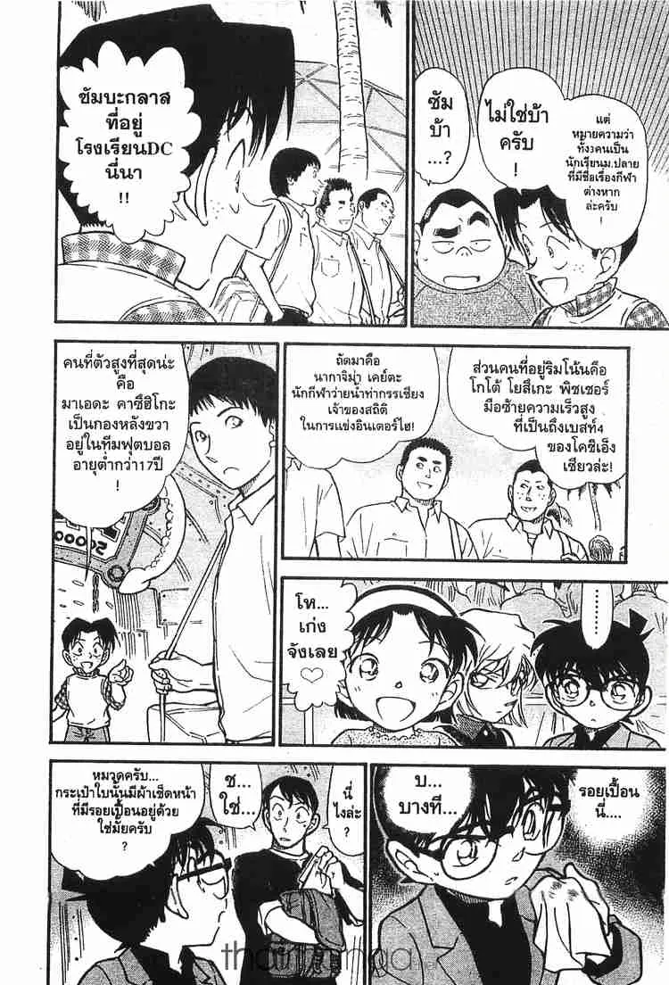 Detective Conan - หน้า 13