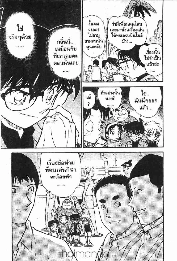 Detective Conan - หน้า 14