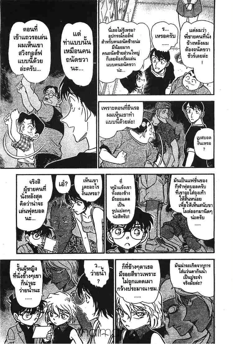 Detective Conan - หน้า 8