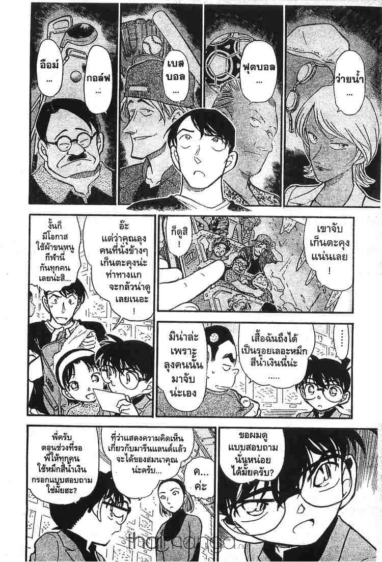 Detective Conan - หน้า 9