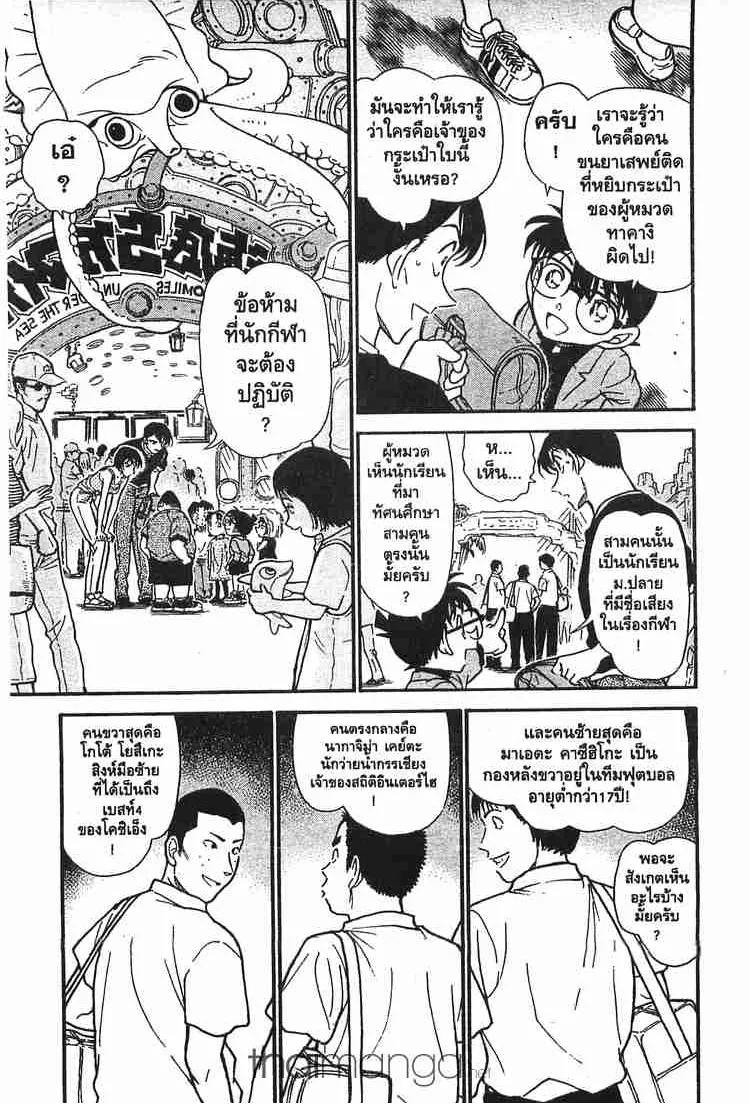 Detective Conan - หน้า 1