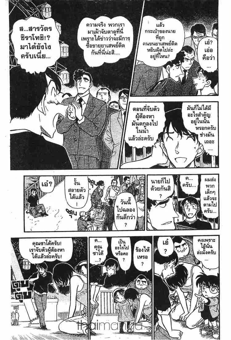 Detective Conan - หน้า 15