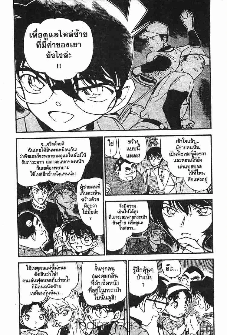 Detective Conan - หน้า 3