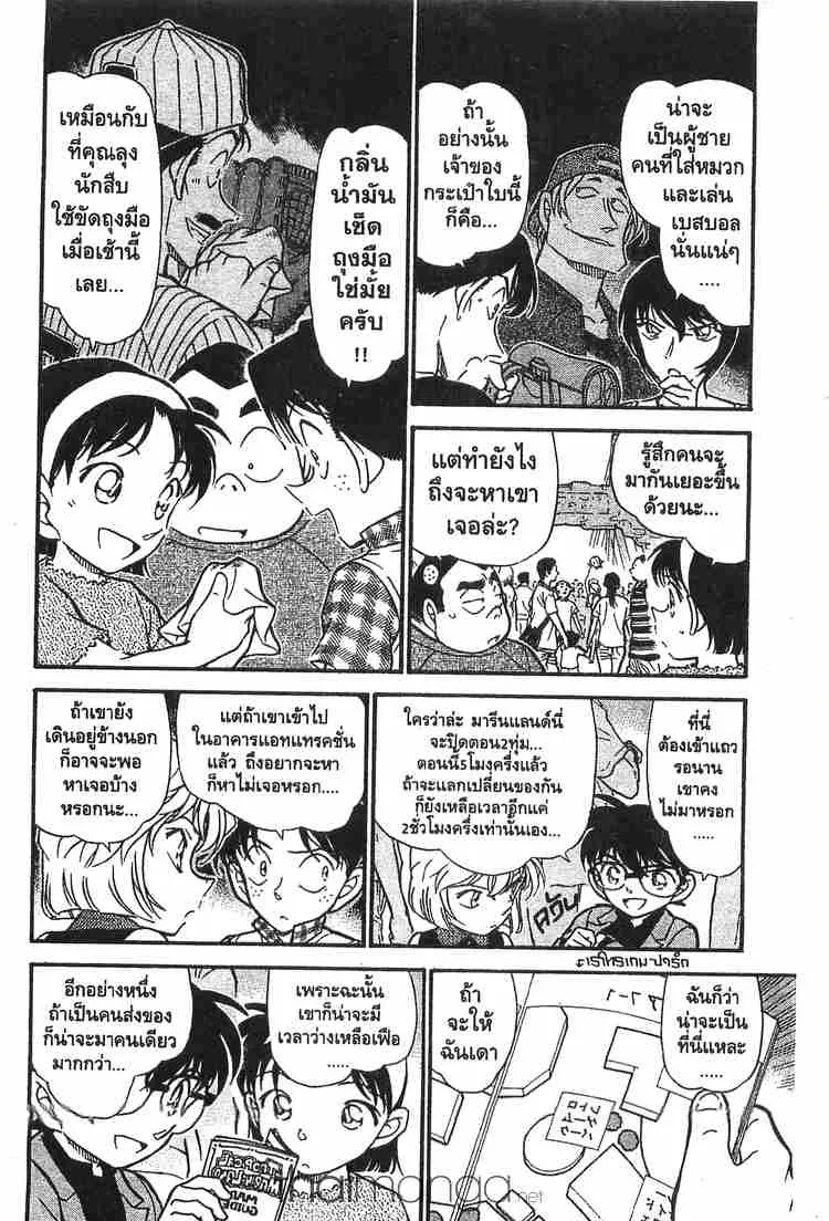 Detective Conan - หน้า 4