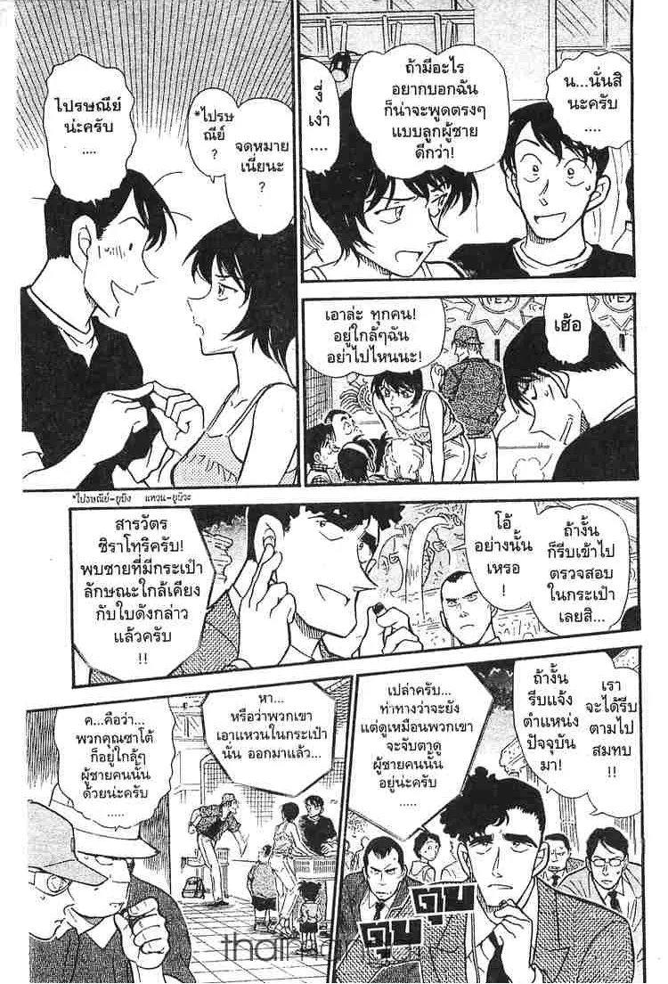 Detective Conan - หน้า 7