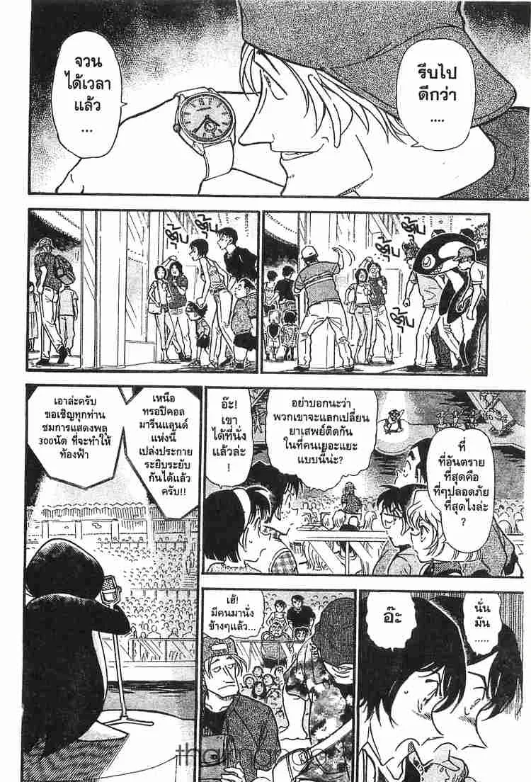 Detective Conan - หน้า 8