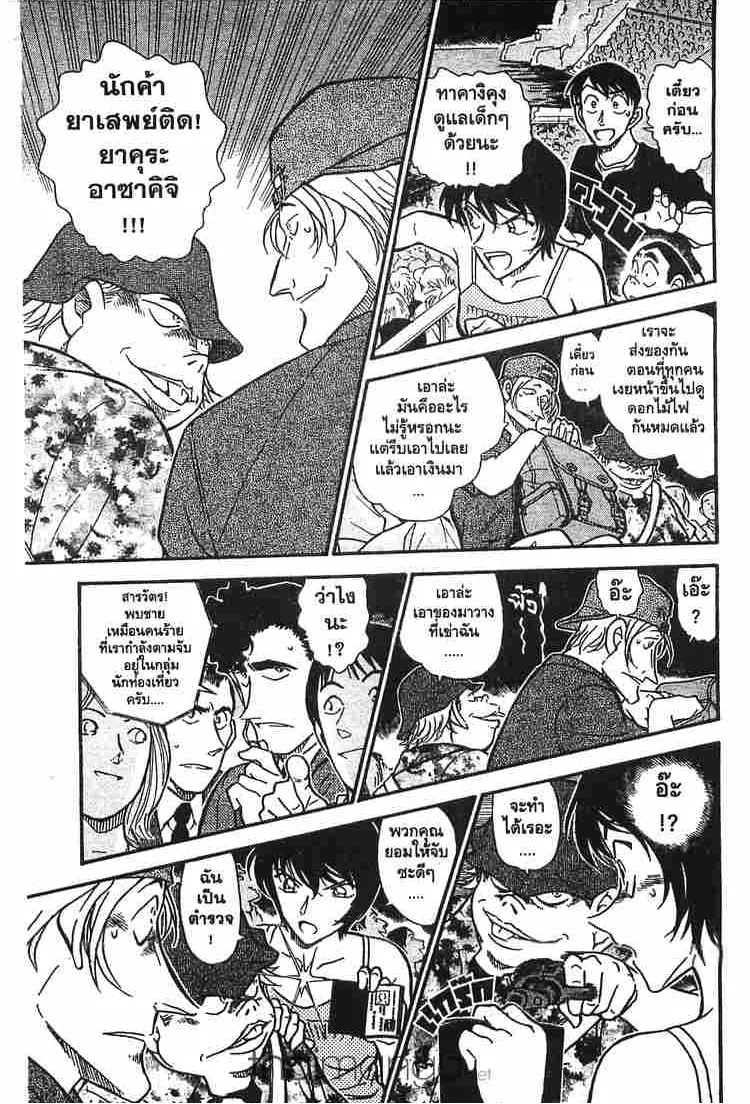 Detective Conan - หน้า 9