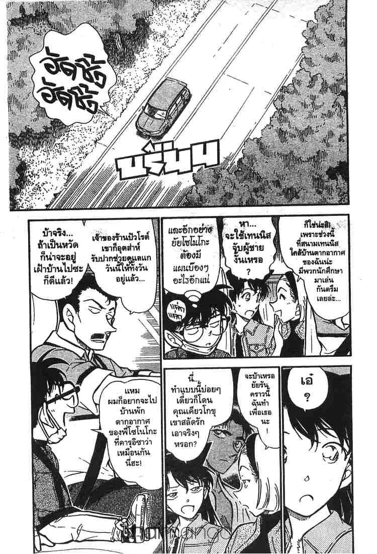 Detective Conan - หน้า 1