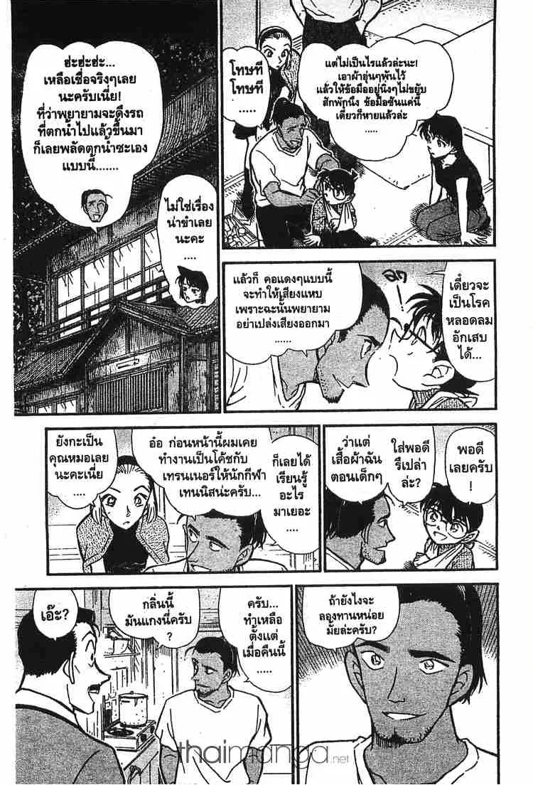 Detective Conan - หน้า 11