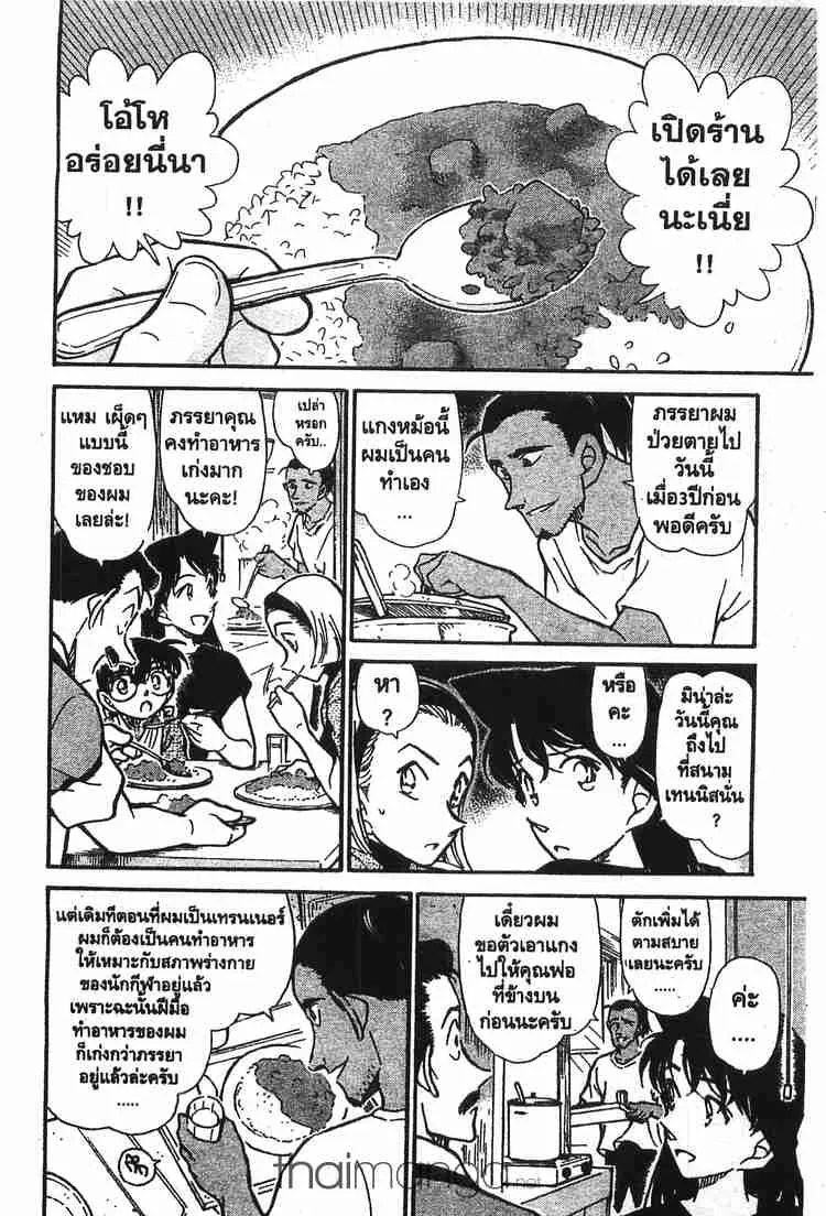 Detective Conan - หน้า 12