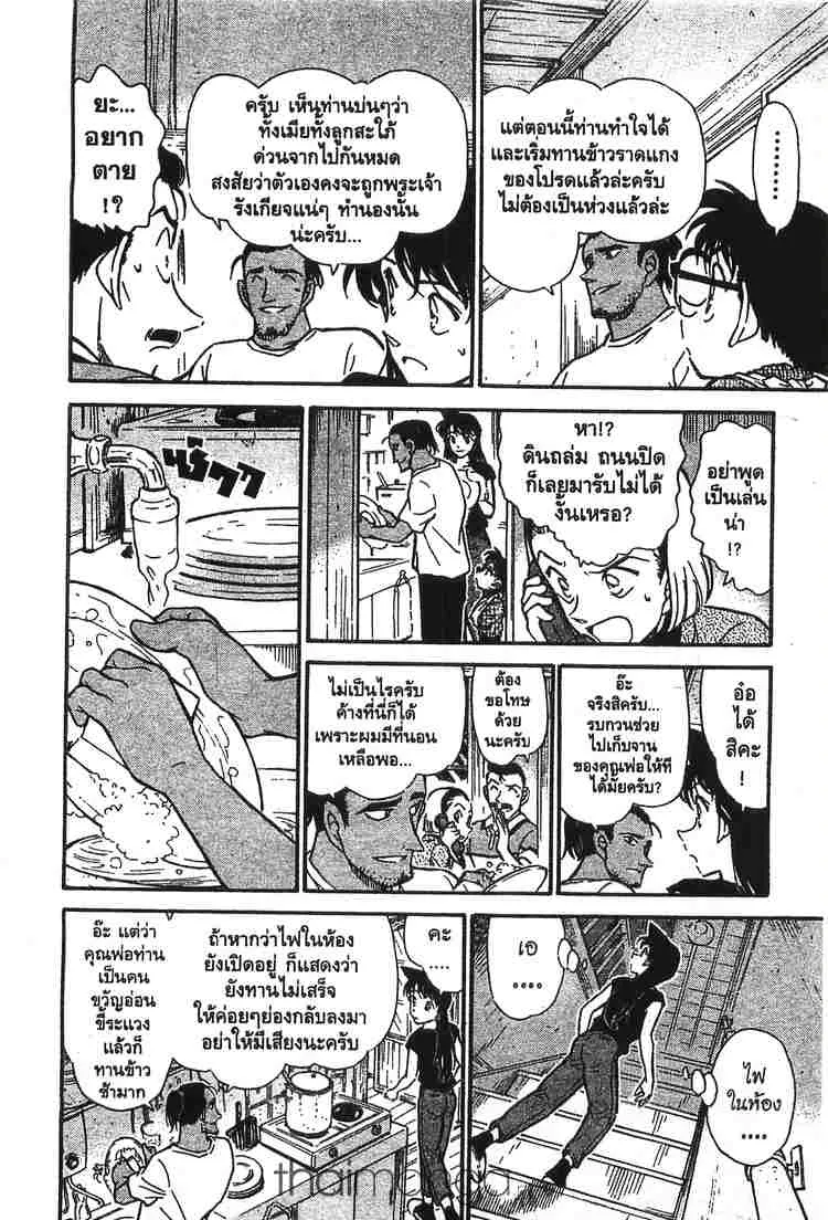 Detective Conan - หน้า 14