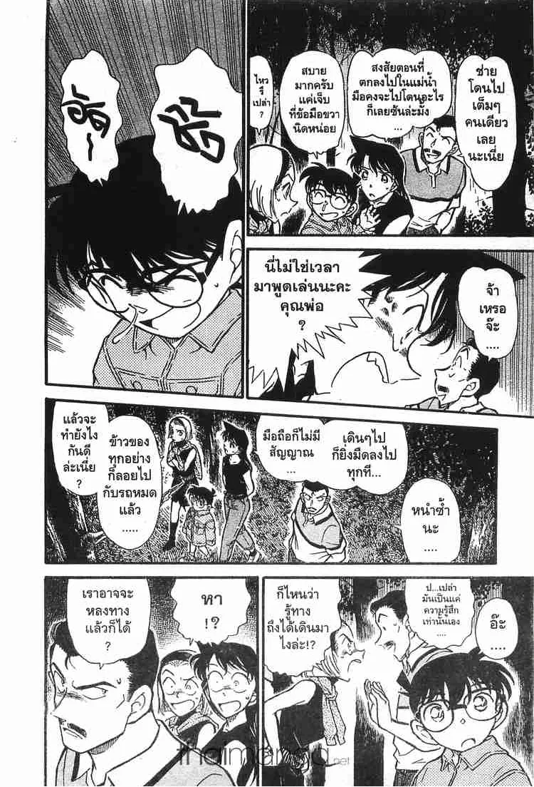 Detective Conan - หน้า 8