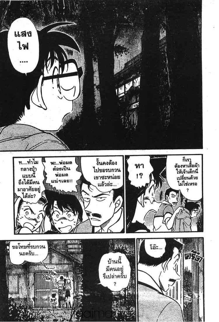 Detective Conan - หน้า 9