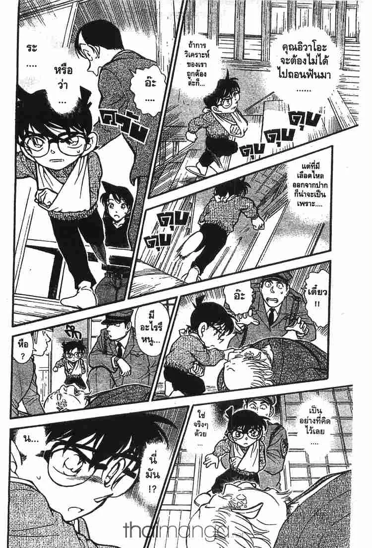 Detective Conan - หน้า 12