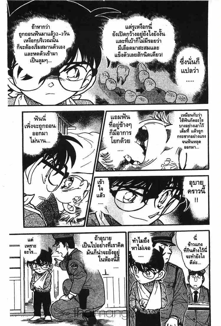 Detective Conan - หน้า 13