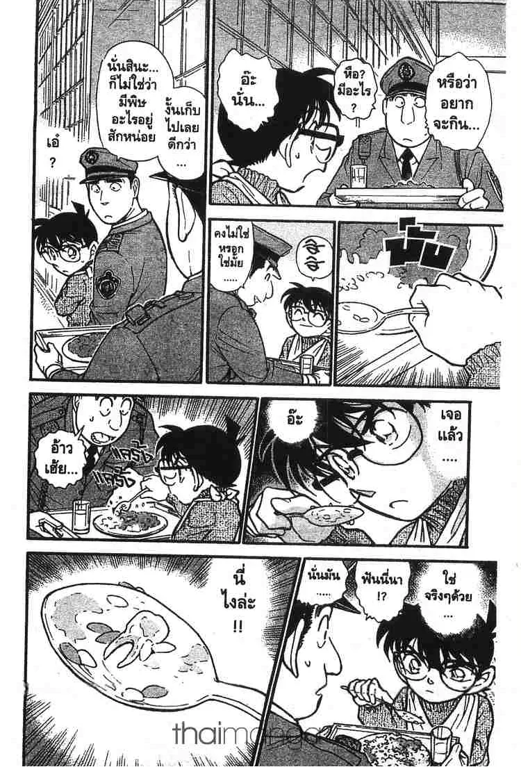 Detective Conan - หน้า 14