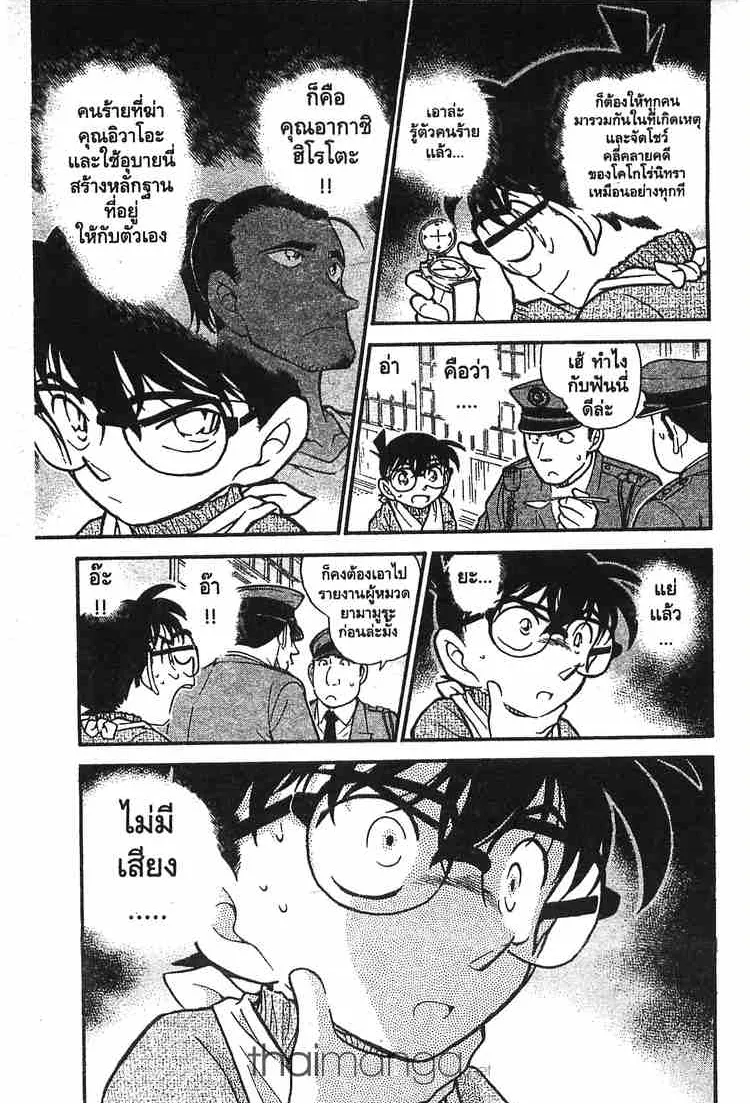 Detective Conan - หน้า 15