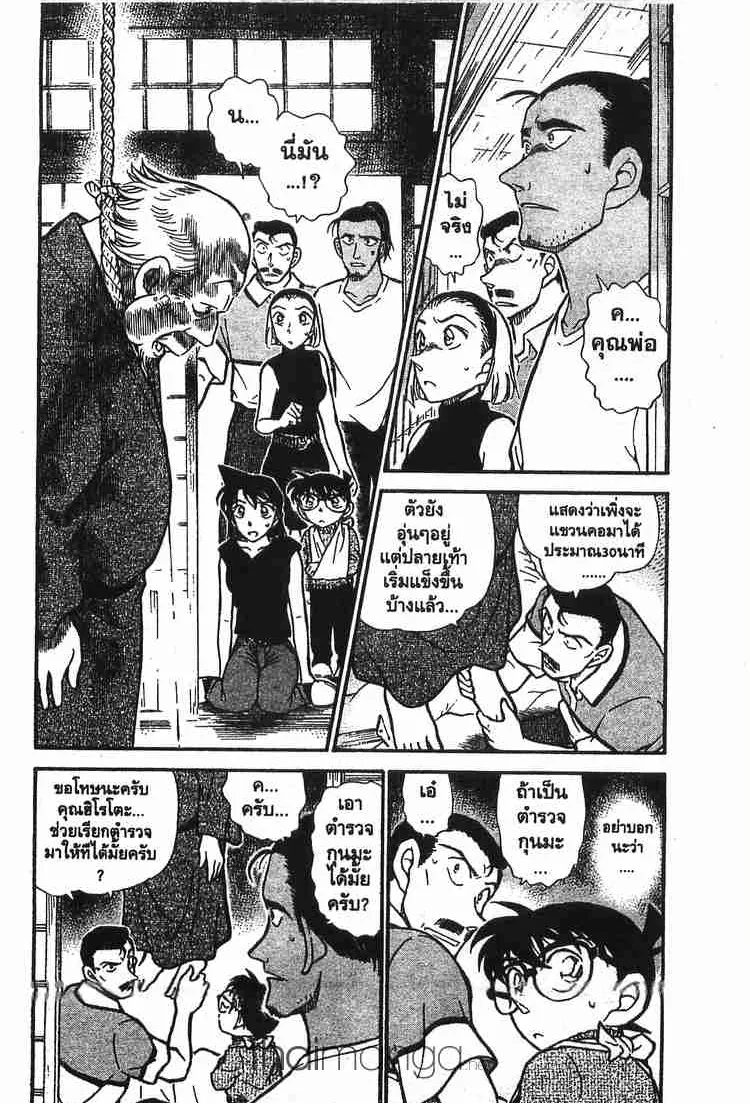 Detective Conan - หน้า 2