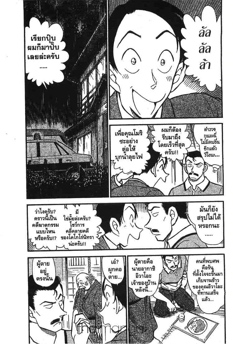 Detective Conan - หน้า 3