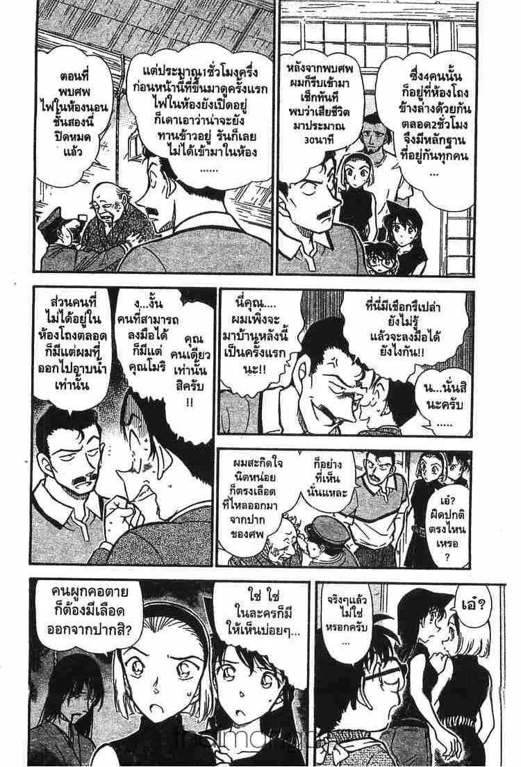 Detective Conan - หน้า 4