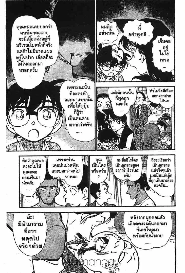 Detective Conan - หน้า 5