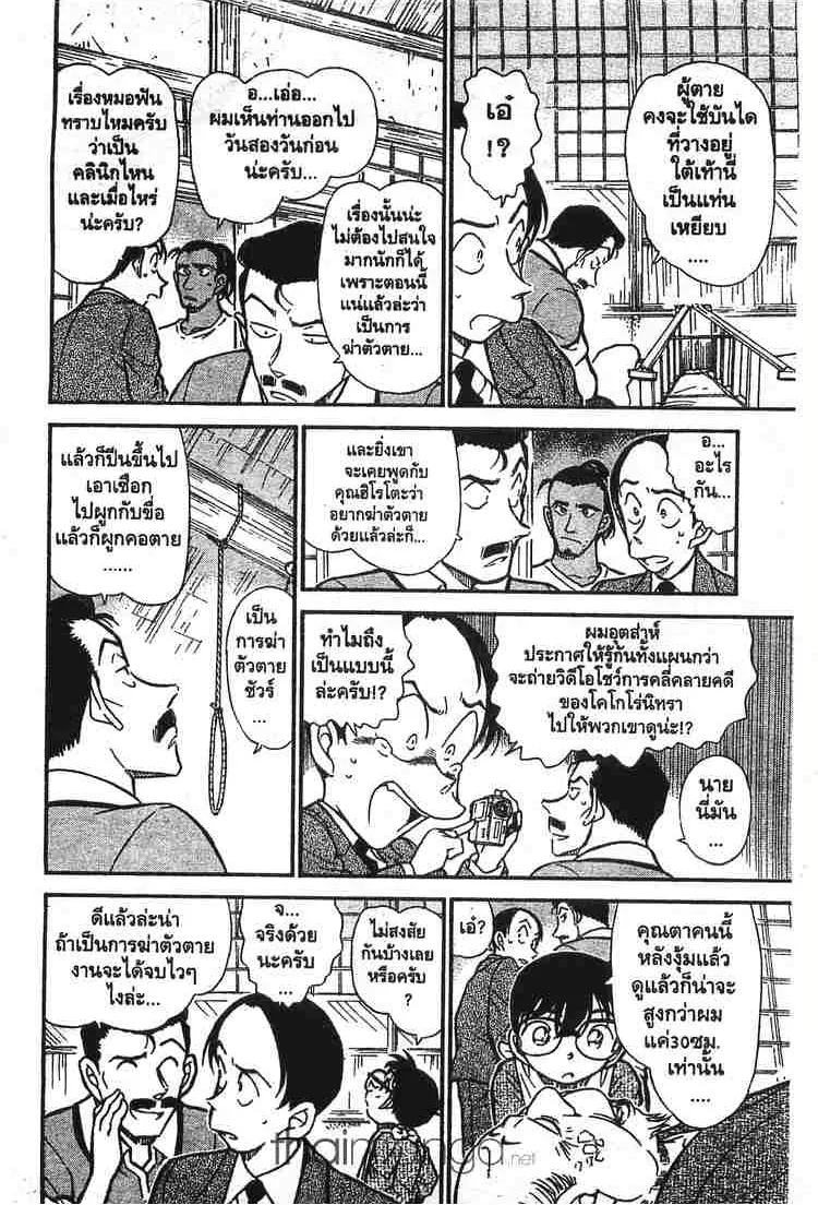 Detective Conan - หน้า 6