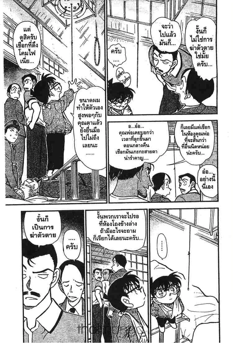 Detective Conan - หน้า 7