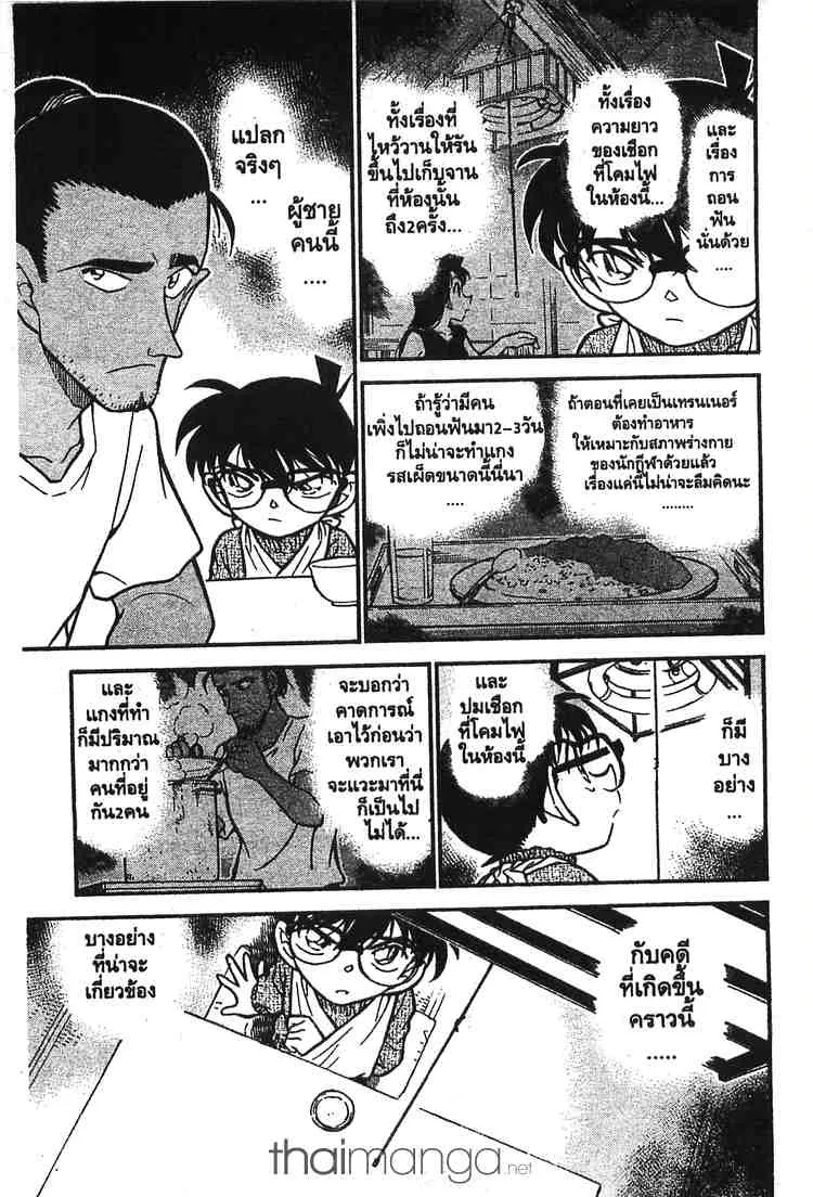 Detective Conan - หน้า 9