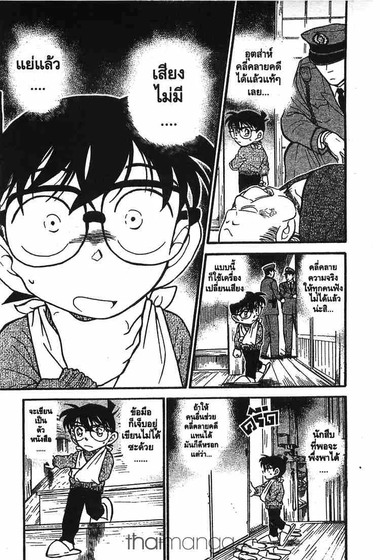 Detective Conan - หน้า 1